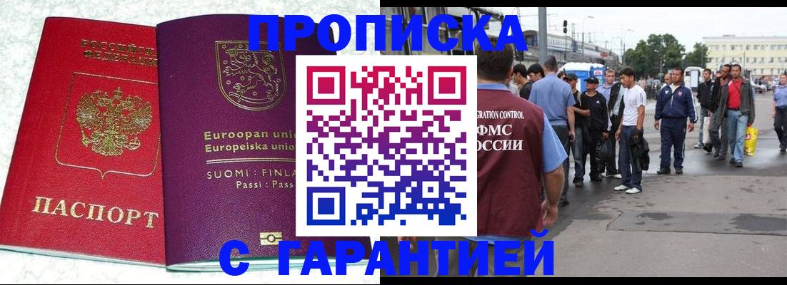 временная регистрация в Цимлянске