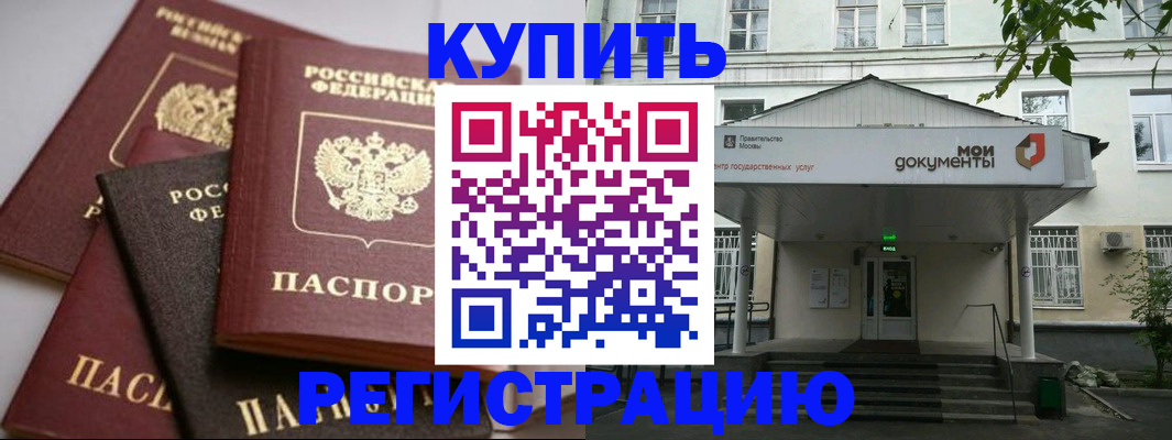 прописка в Цимлянске