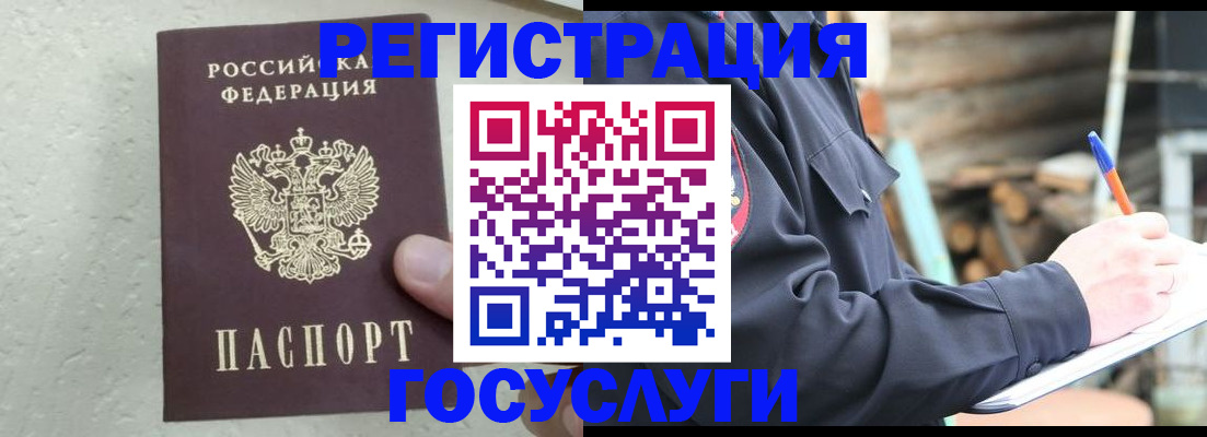 прописка штамп в Цимлянске