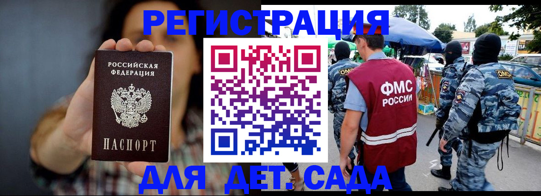 временная регистрация для школы в Цимлянске