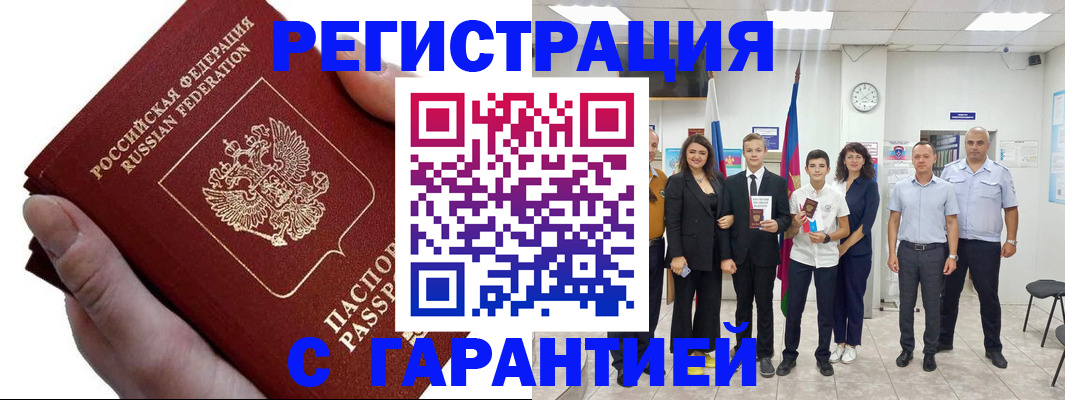 временная регистрация для школы в Цимлянске