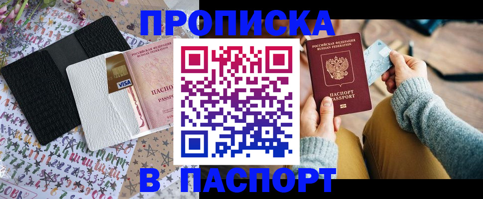 временная прописка в Цимлянске