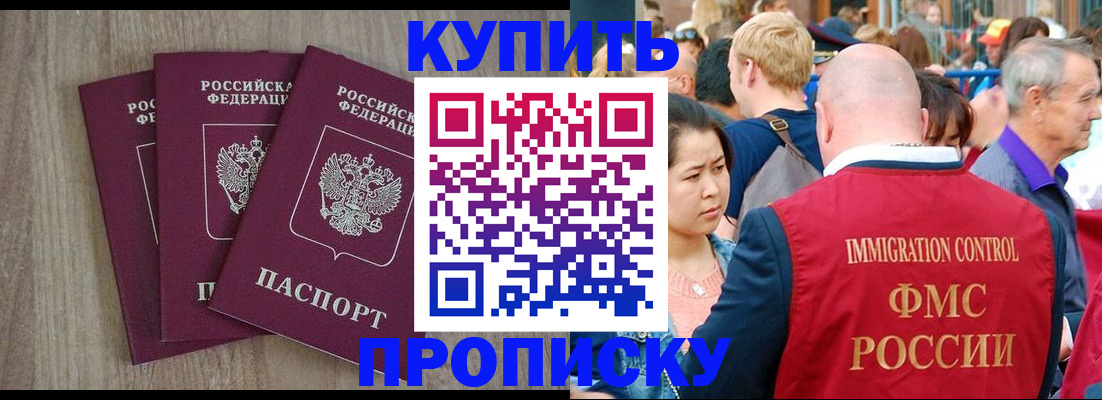 прописка для работы в Цимлянске